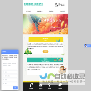 成都自闭症康复中心/自闭症儿童训练中心/成都康成脑伤儿童关爱中心