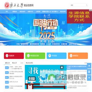 广西大学就业创业服务网