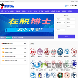中国在职研究生招生信息网
