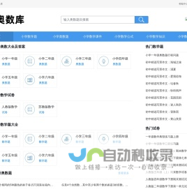 奥数库网