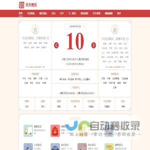 今日老黄历查询,万年历黄道吉日,择吉老皇历