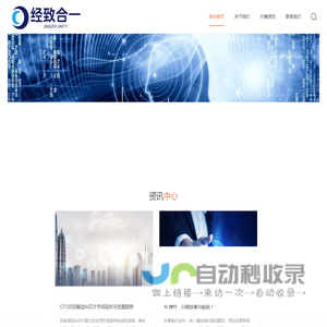 北京经致合一科技有限公司
