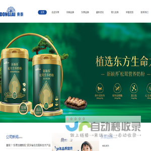 广东东泰乳业有限公司