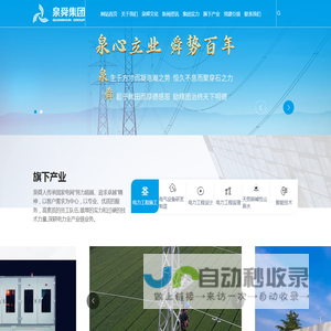 山东泉舜控股集团有限公司