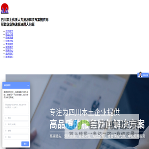 劳务派遣,高端人才猎聘,劳务外包,社会保险代理,乐山人力资源公司