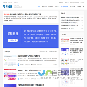 阿明插件