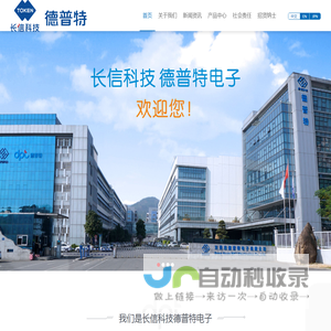 长信科技东莞市德普特电子有限公司