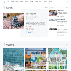 全国旅游攻略