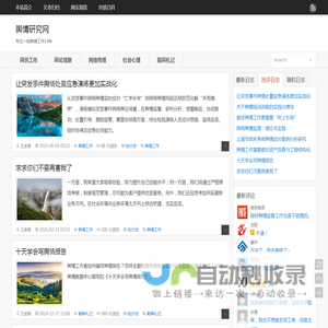 舆情研究网