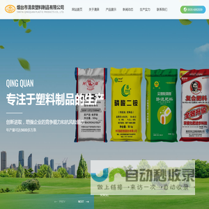 烟台市清泉塑料制品有限公司