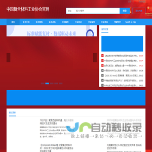 中国复合材料工业协会官网