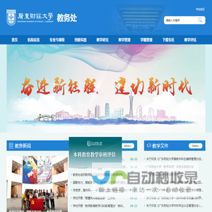 广东财经大学教务处