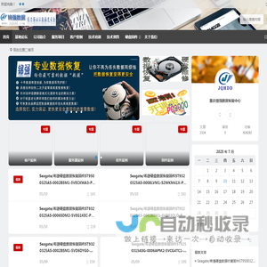 重庆数据恢复移动硬盘U盘维修锦强数据恢复中心023