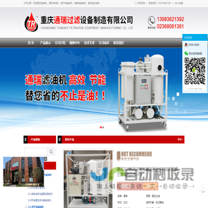 重庆通瑞过滤设备制造有限公司