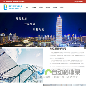 博奥工程管理有限公司