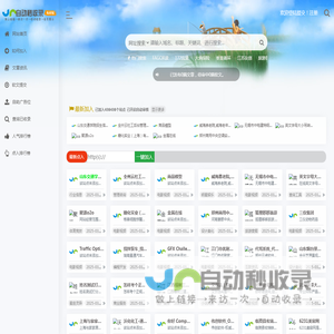 爱收录站