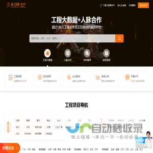 天工网官网