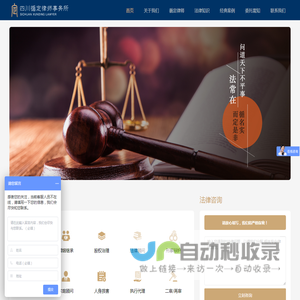 四川循定律师事务所