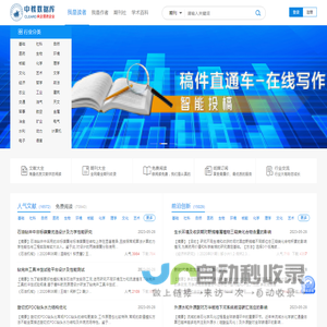 免费论文下载网,学术期刊杂志投稿发表