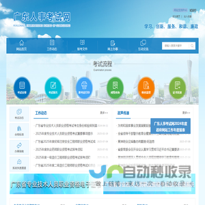 广东省人事考试局网站