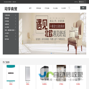 石家庄司学商贸有限公司
