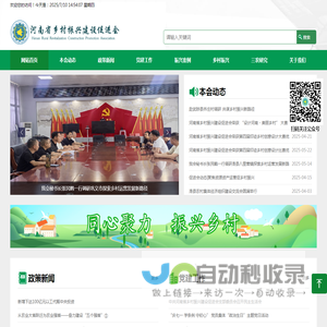 河南省乡村振兴建设促进会