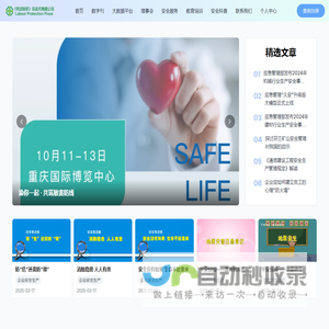 劳动保护杂志