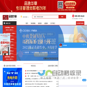 MBA培训