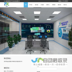 深圳市平行自动化系统有限公司
