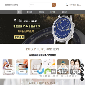 百达翡丽售后维修服务中心