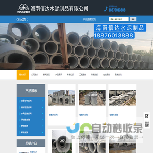海南信达水泥制品有限公司