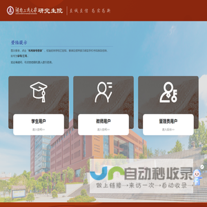 湖南工商大学研究生院