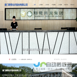 厦门翔鹭化纤股份有限公司