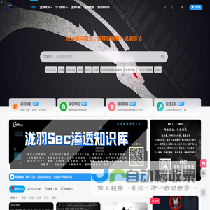 泷羽Sec安全团队