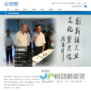 韵升控股集团有限公司
