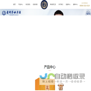 原酱酒