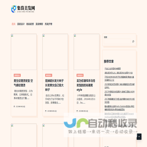集岱美发网