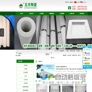 江西五丰过滤器水处理微孔陶瓷过滤砖板管
