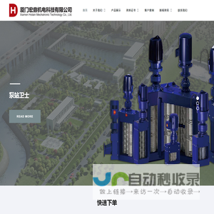 厦门宏鼎机电科技有限公司