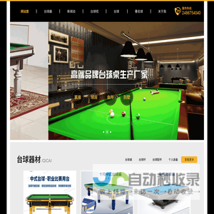 北桉台球官网