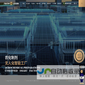 打造一万家农化制剂无人化智能工厂