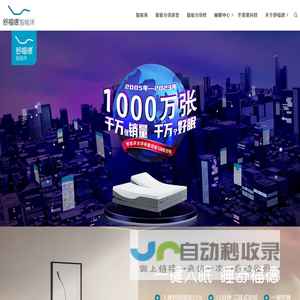 舒福德智能电动床