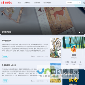 读者在线阅读