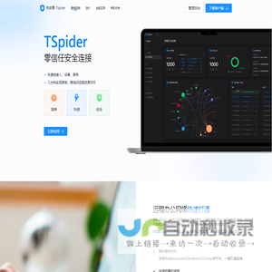 TSpider安全网络的最佳VPN服务