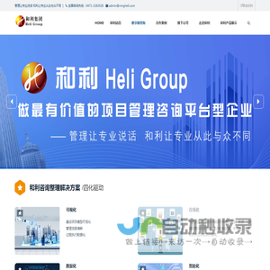 内蒙古和利管理咨询集团有限公司