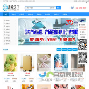 质检天下