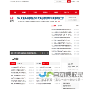 张家口市人民代表大会常务委员会