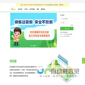 校讯通