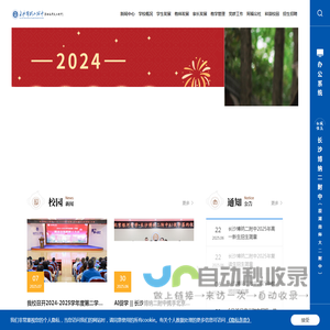 湖南师大第二附属中学