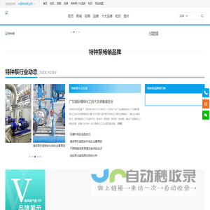 中国特种泵业网